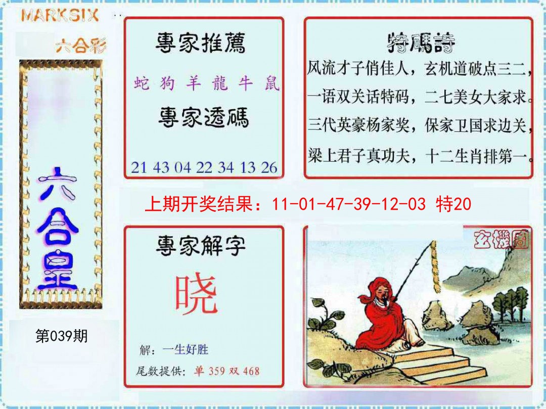 039期六合皇[图]