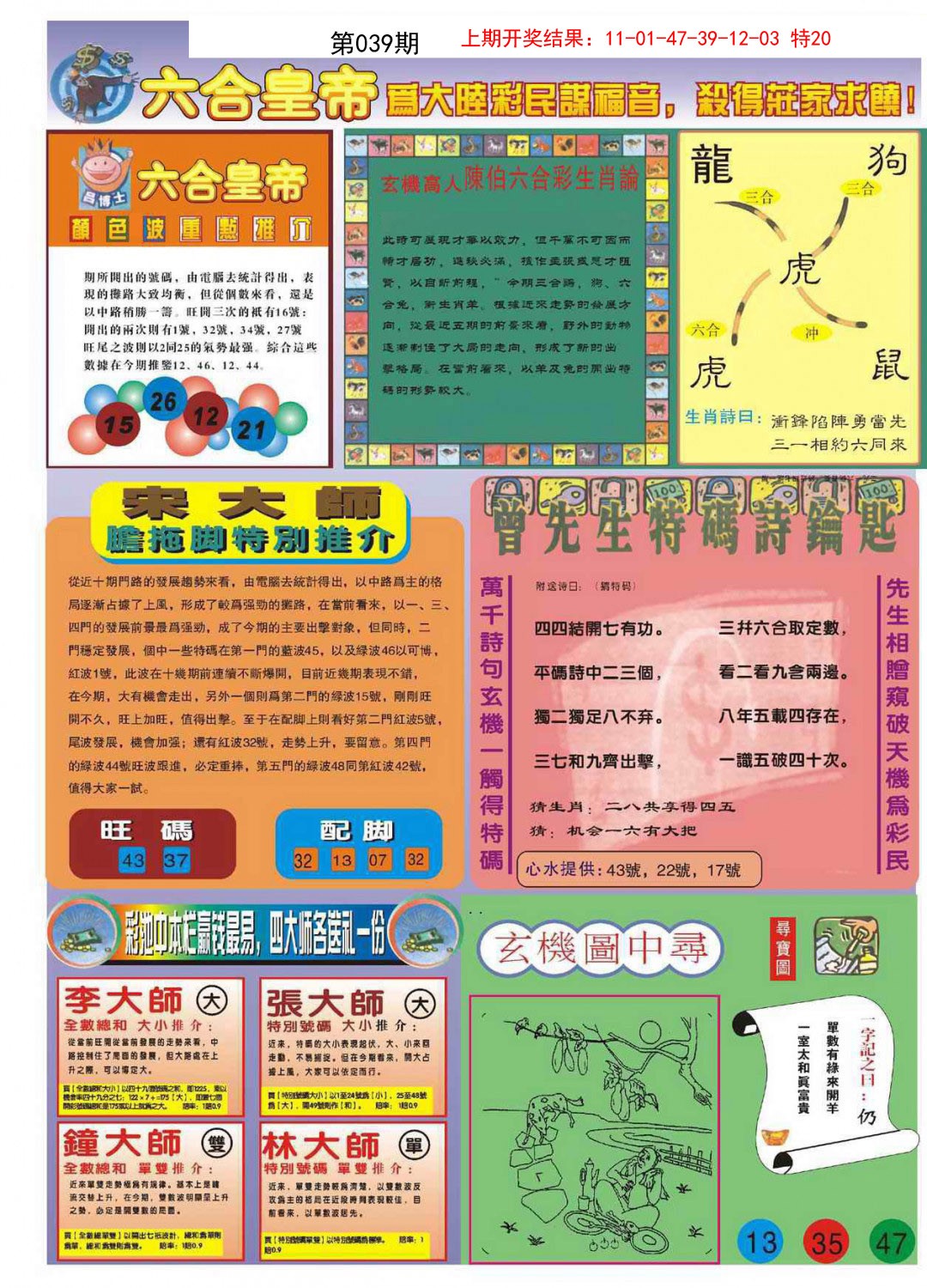 039期六合皇帝B[图]