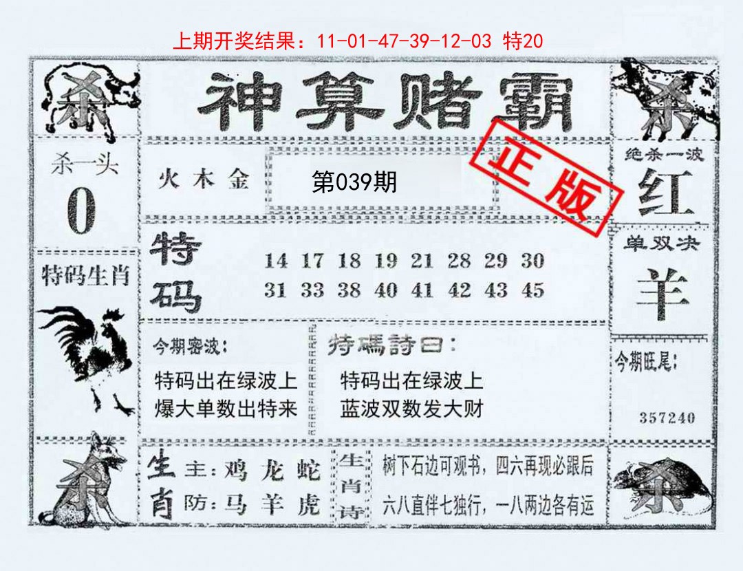 039期神算赌霸[图]