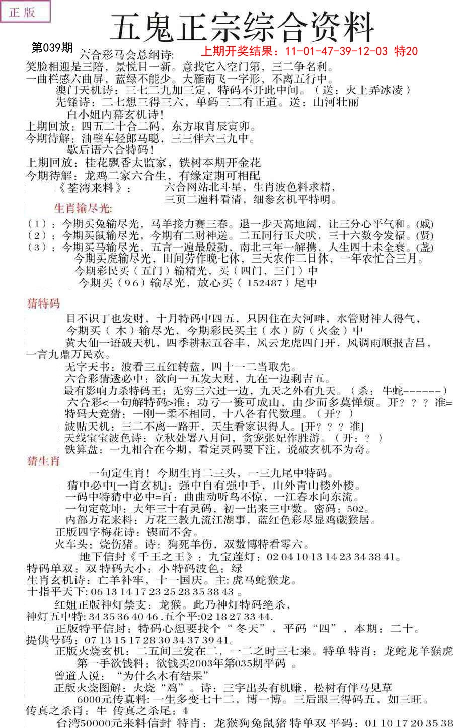 039期五鬼正宗会员综合资料A[图]