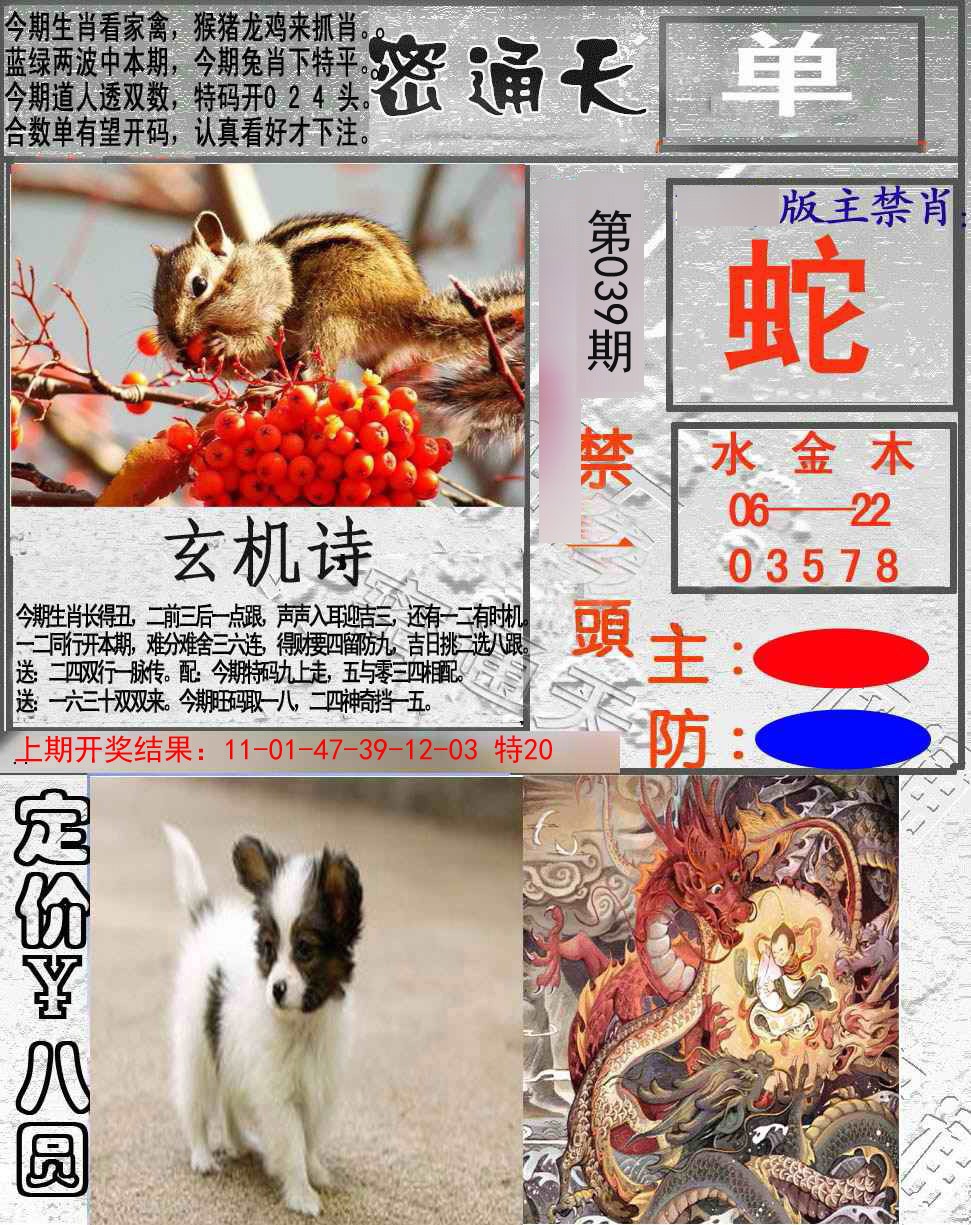 039期密通天[图]