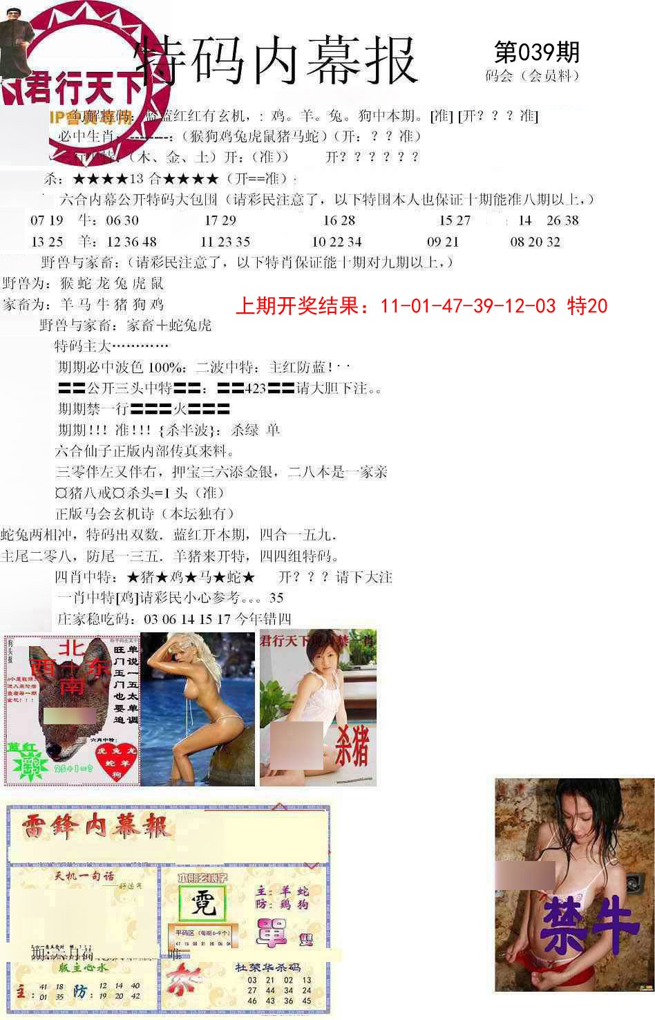 039期特码内幕报[图]