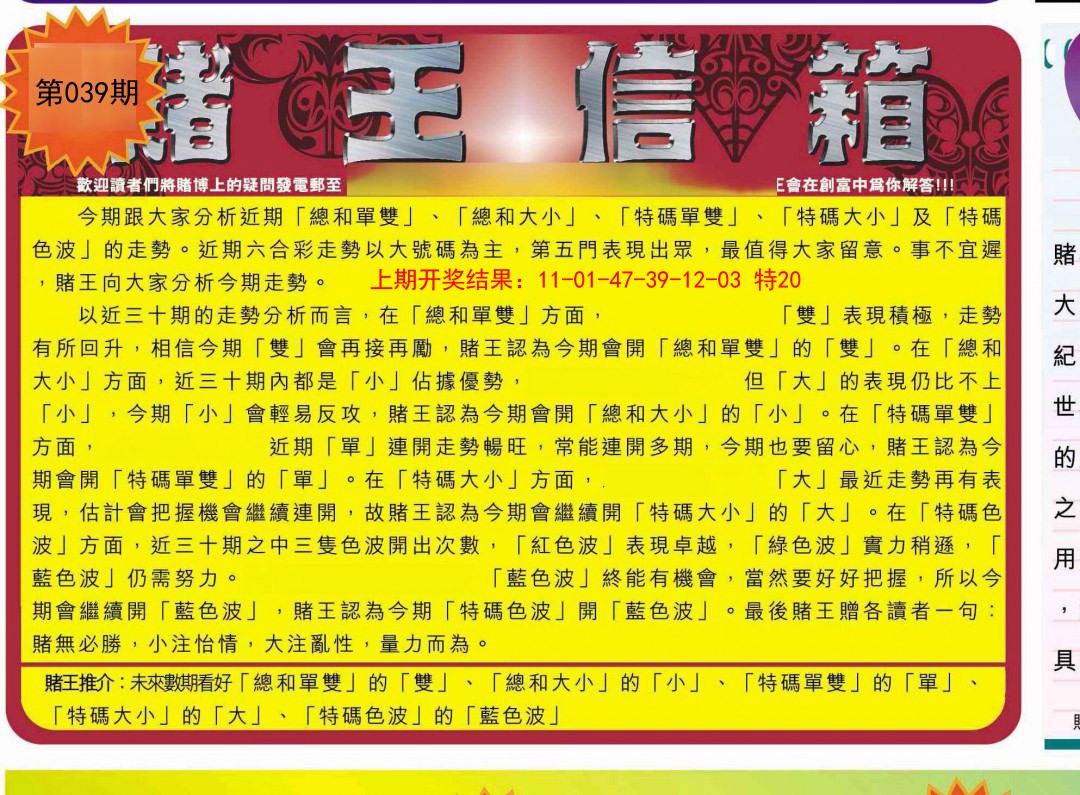 039期创富赌王信箱[图]