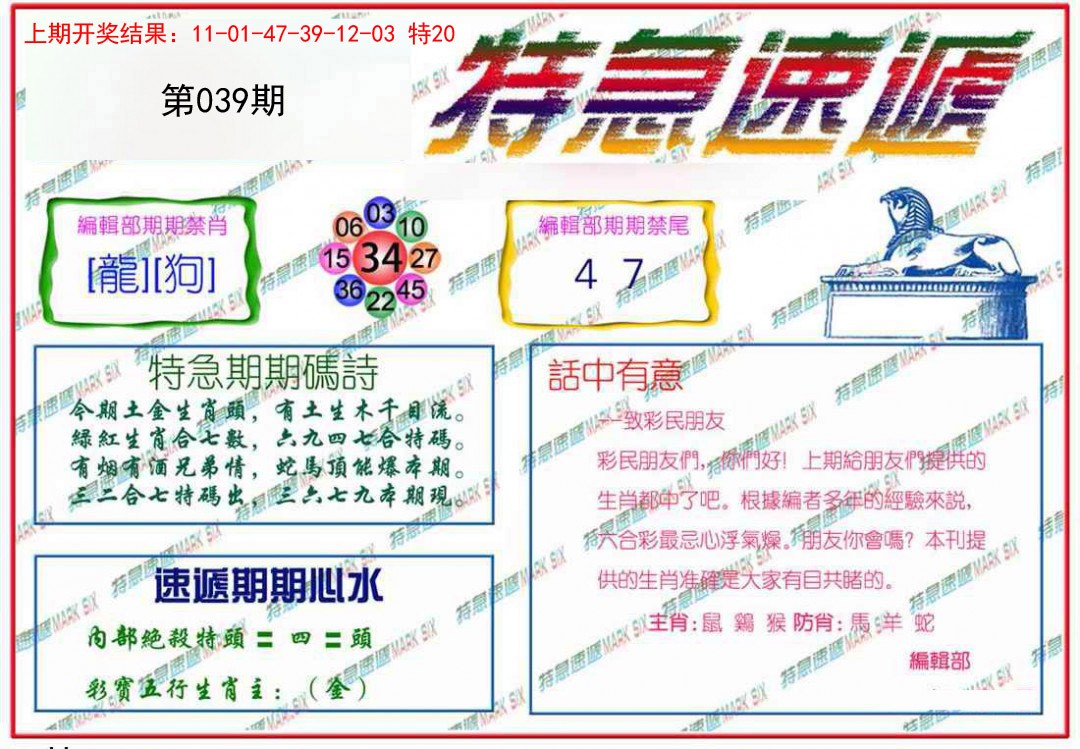 039期特急速递[图]