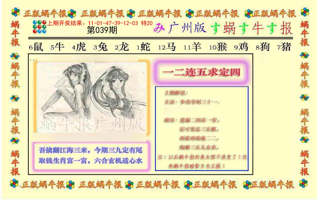 039期正版蜗牛报[图]