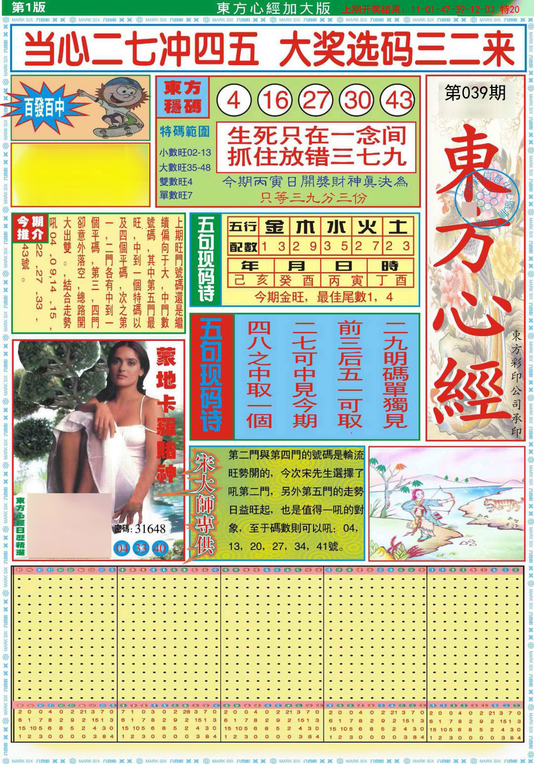 039期东方心经A加大版[图]