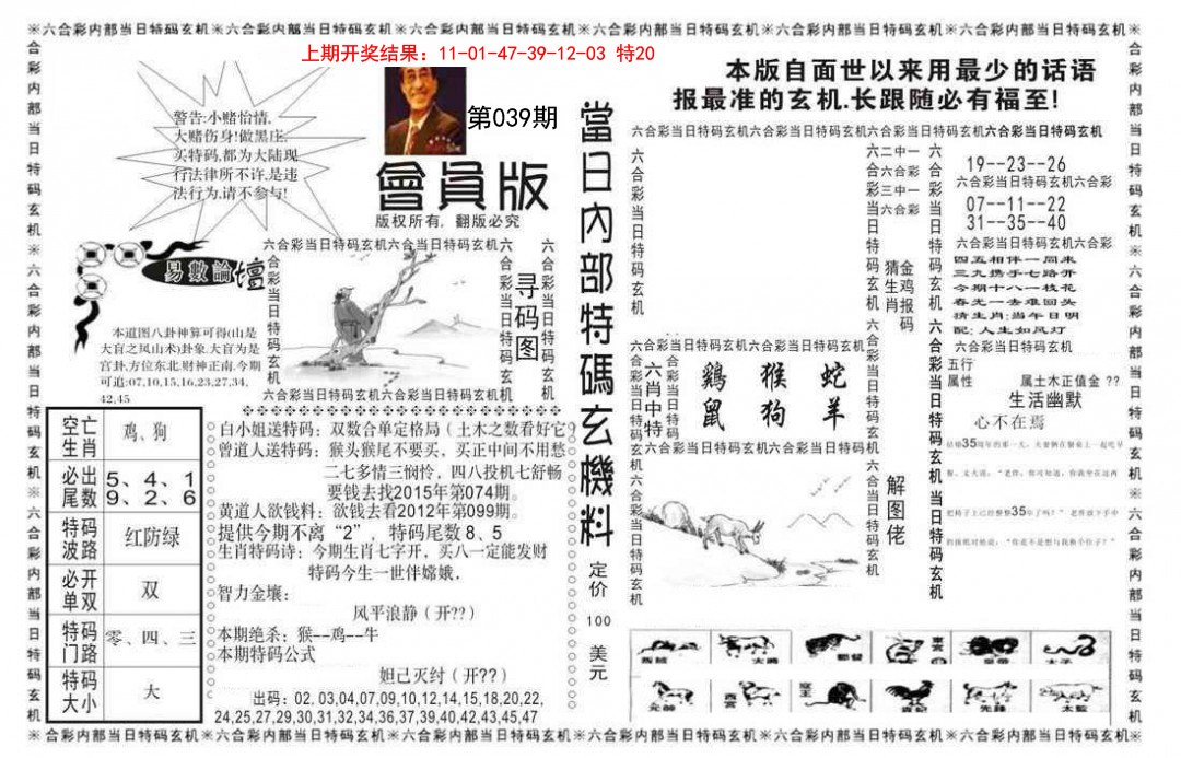 039期当日特码玄机报[图]