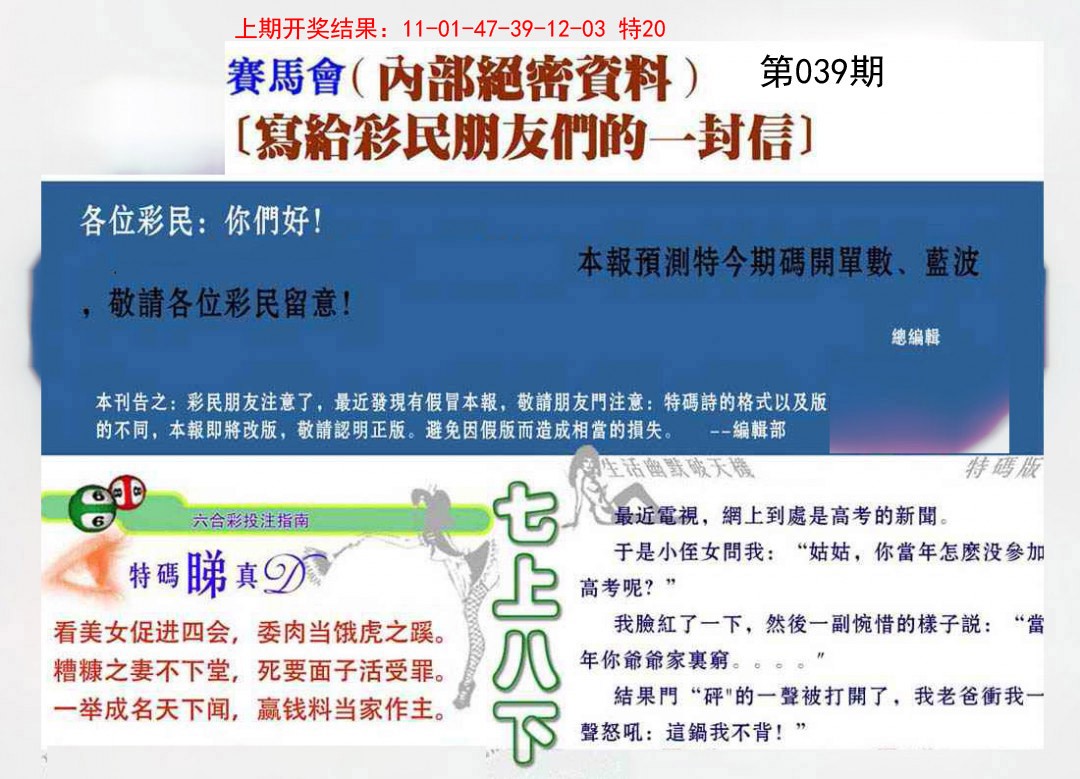 039期一封信[图]