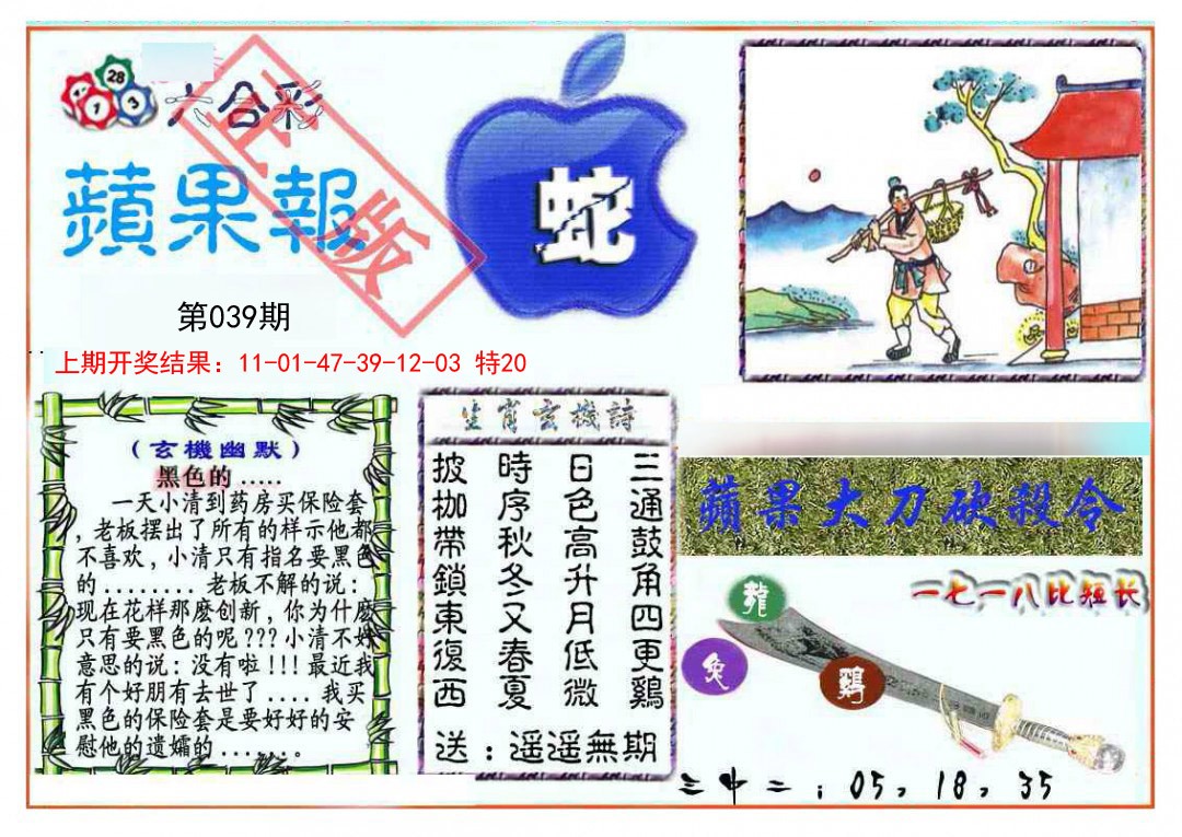 039期频果报[图]