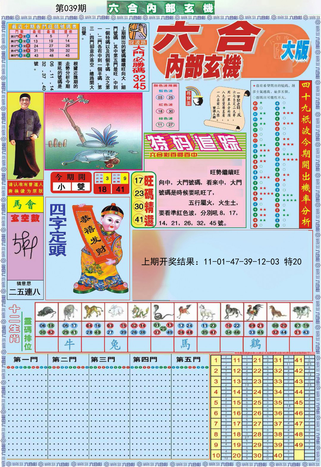 039期六合内部A加大版[图]