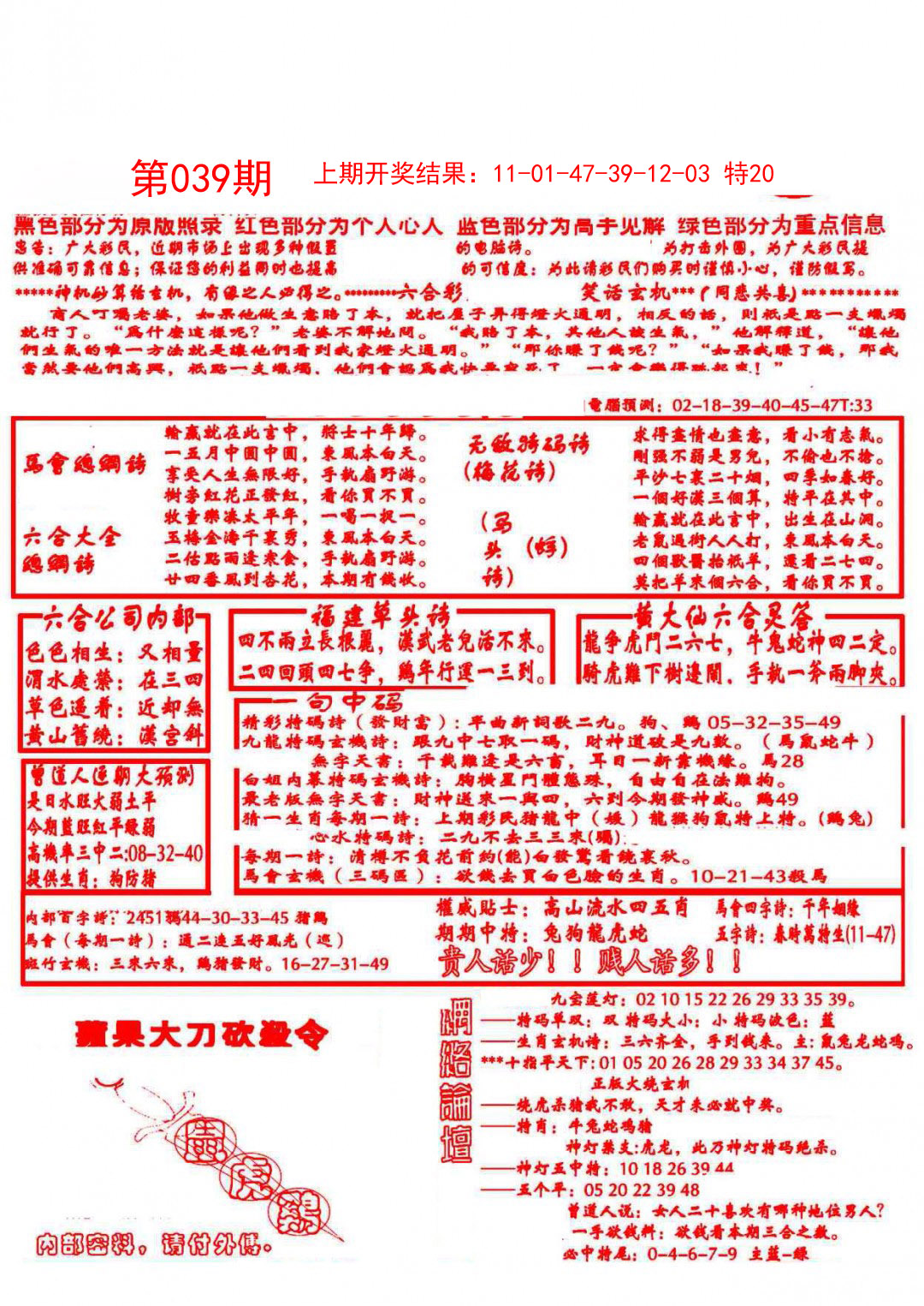 039期大刀彩霸王A[图]