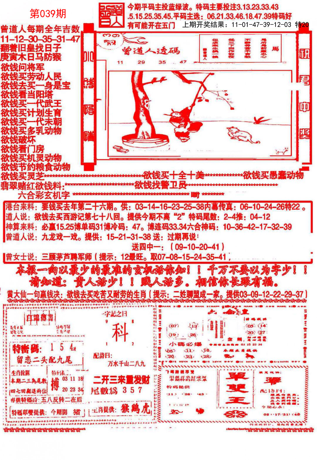 039期大刀彩霸王B[图]