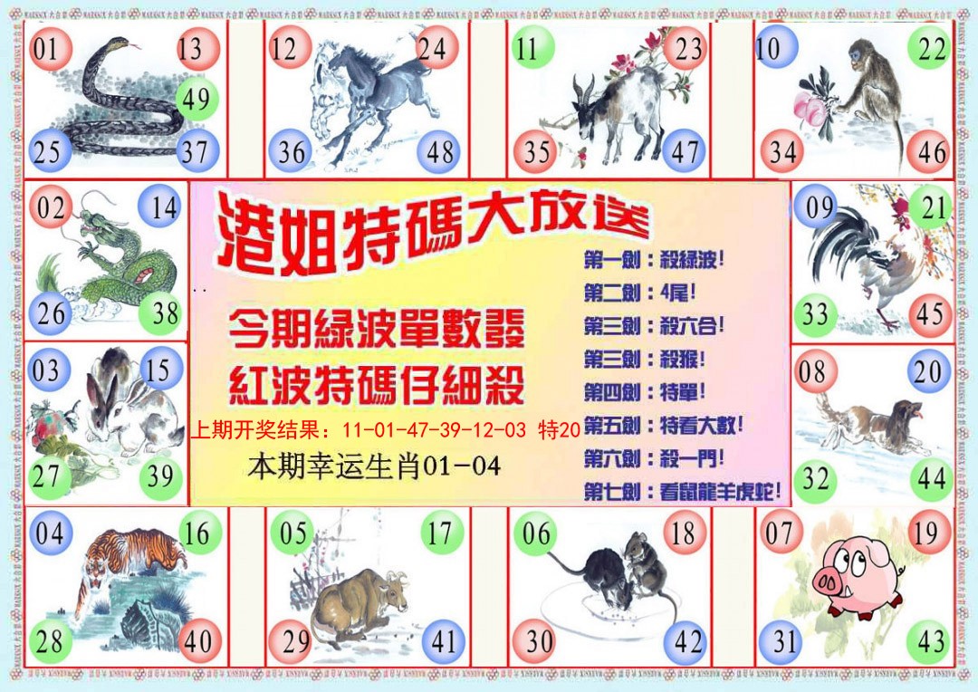 039期港姐密报B[图]