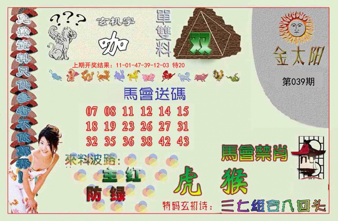 039期金太阳[图]