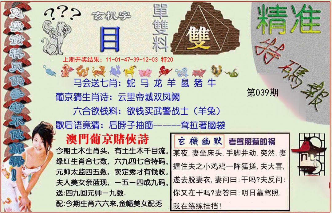039期精准<特碼報>[图]