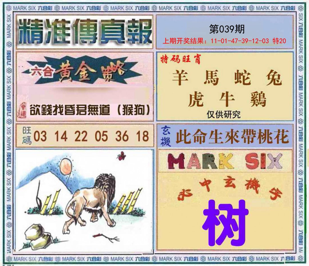 039期精准<傳真報>[图]