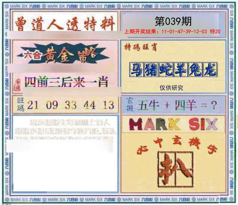 039期玄機圖[图]