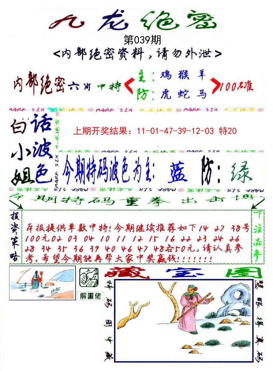 039期九龙密报[图]
