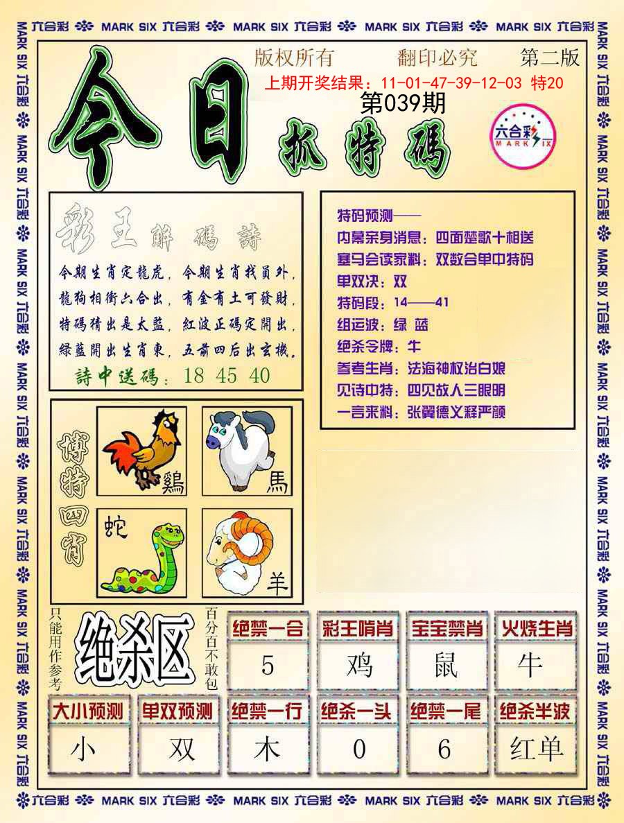 039期今日抓特码-B[图]