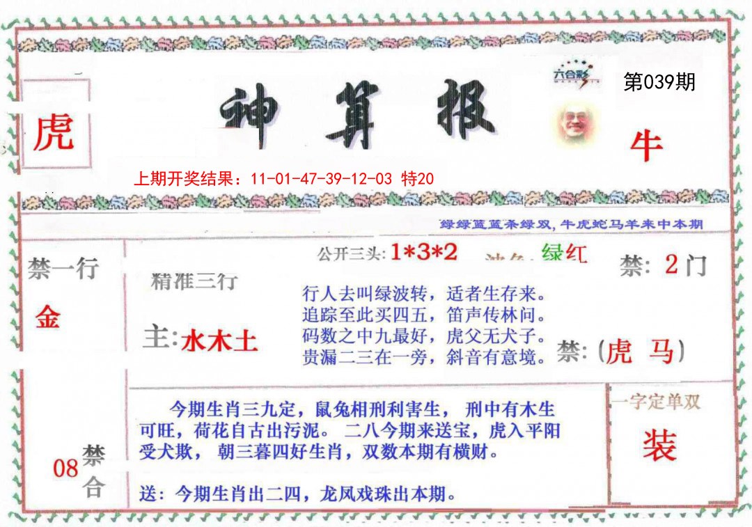 039期神算报[图]