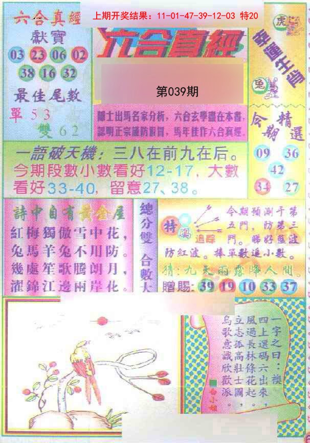 039期六合真经[图]