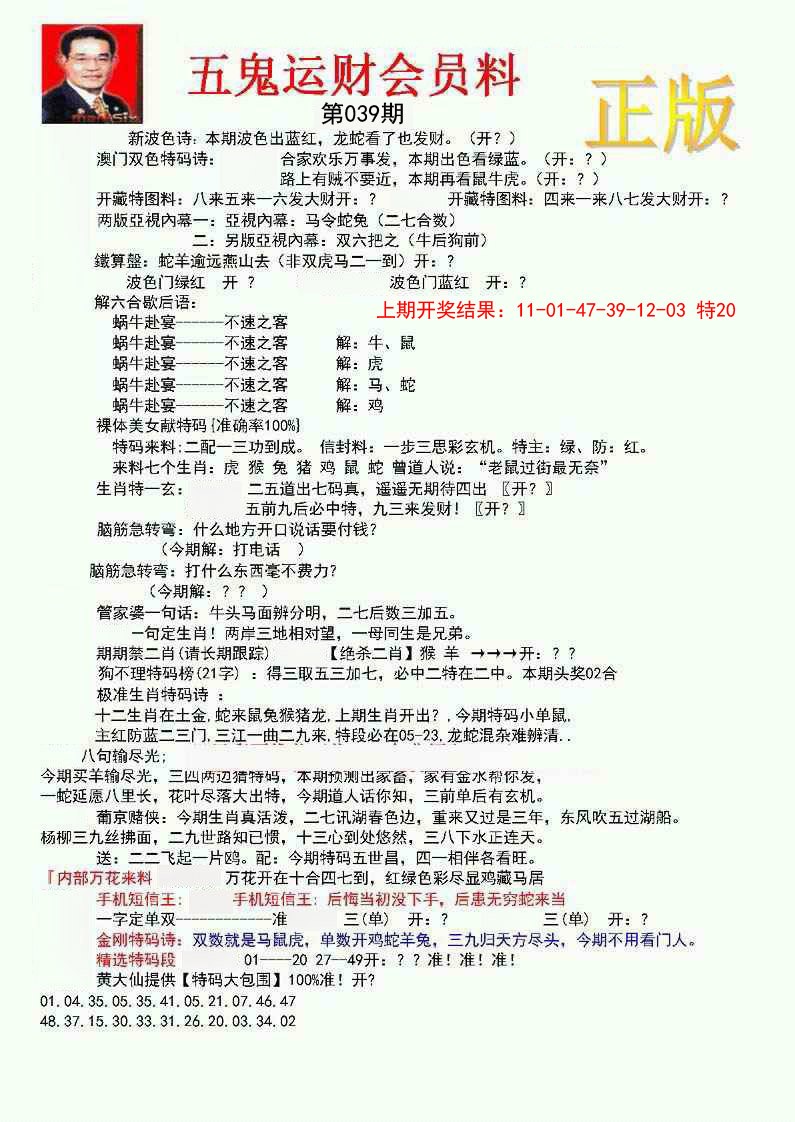 039期正版五鬼运财会员料[图]
