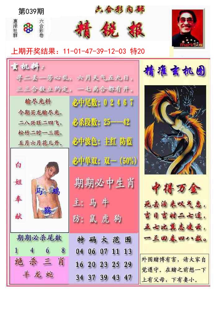 039期精锐报[图]