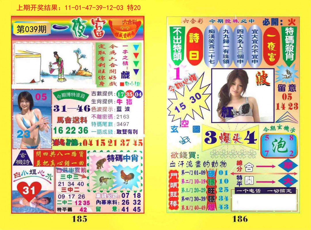 039期一夜富[图]