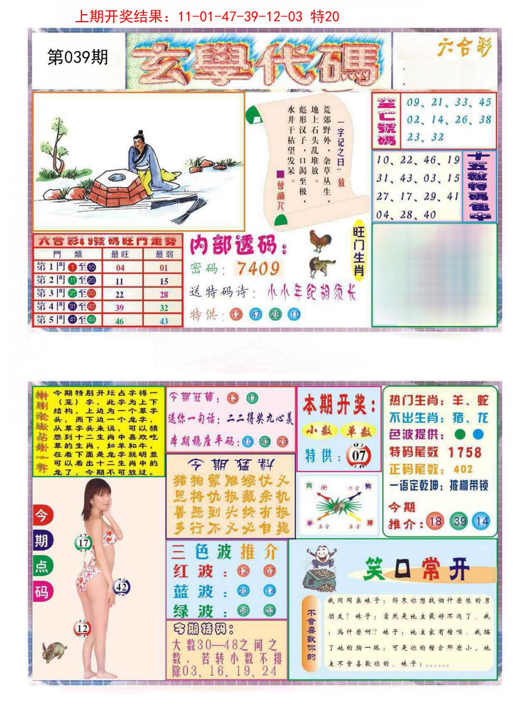 039期玄学代码[图]