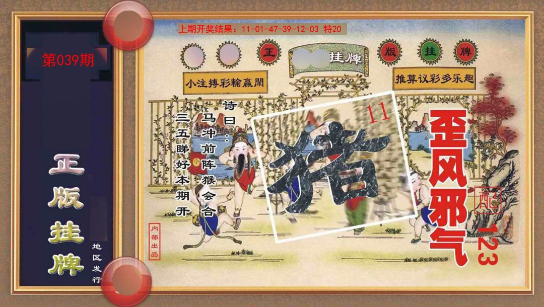 039期正版挂牌[图]