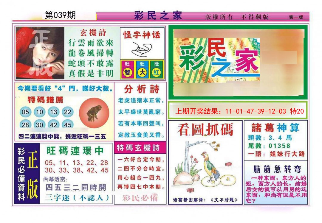 039期彩民之家A[图]