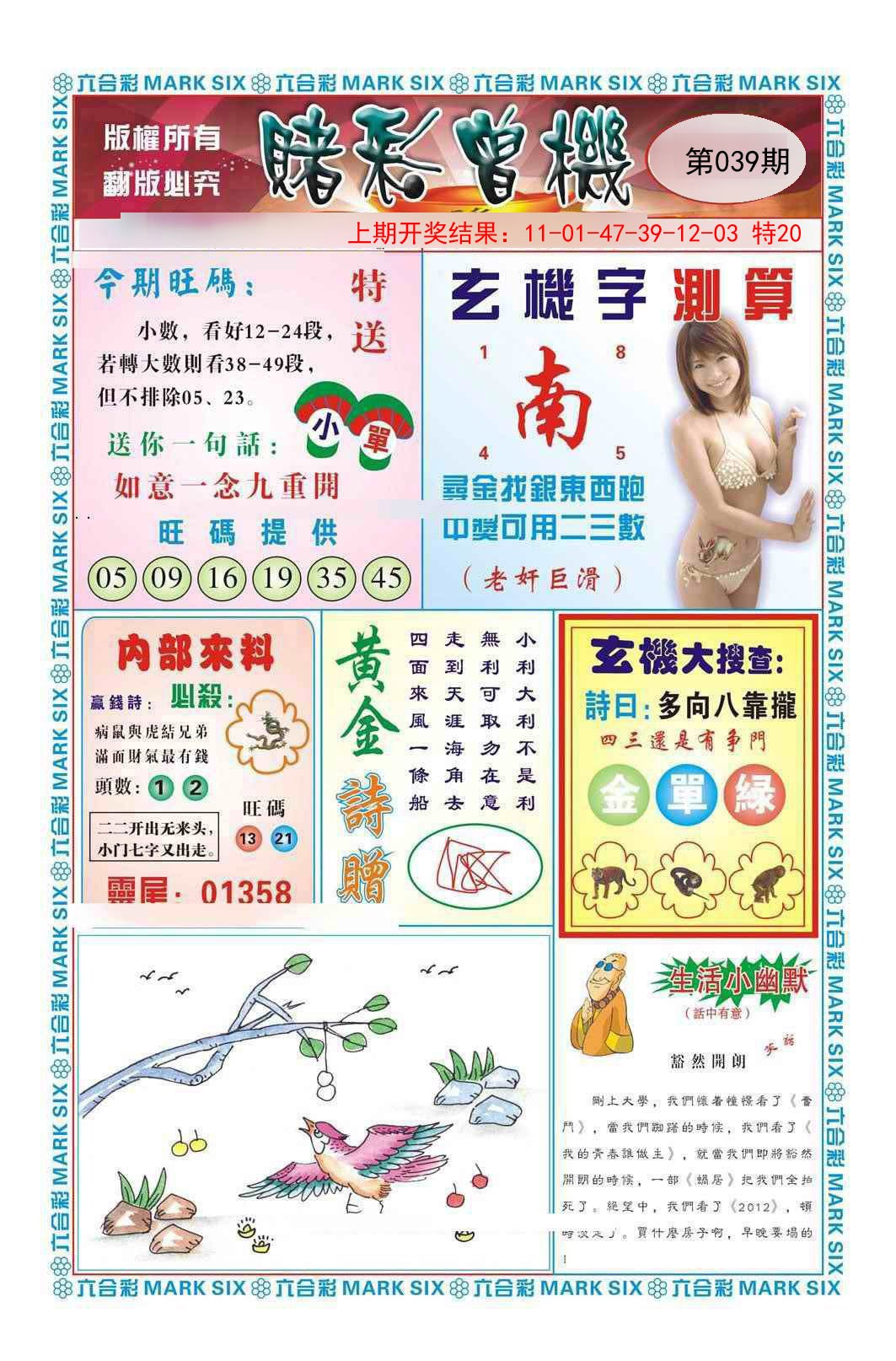 039期赌彩曾机[图]