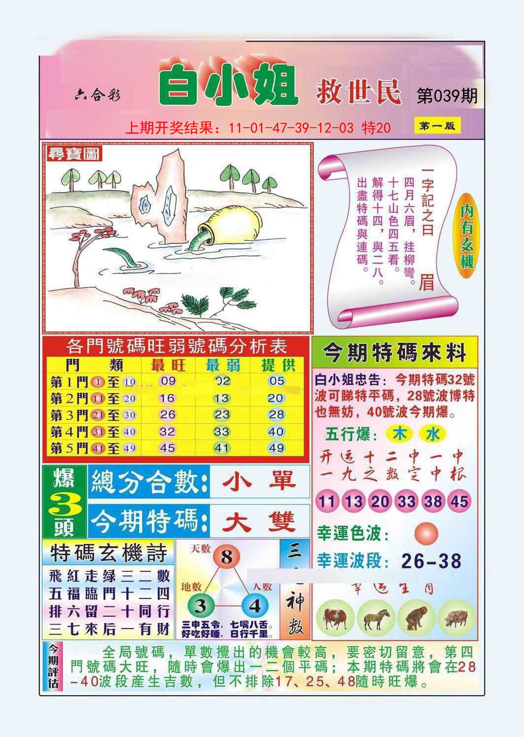 039期白小姐救世民A[图]