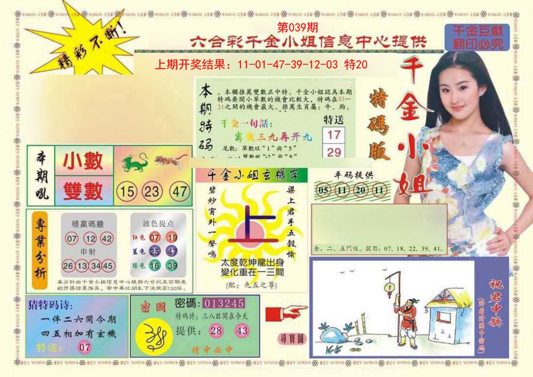 039期(新版)千金小姐A[图]