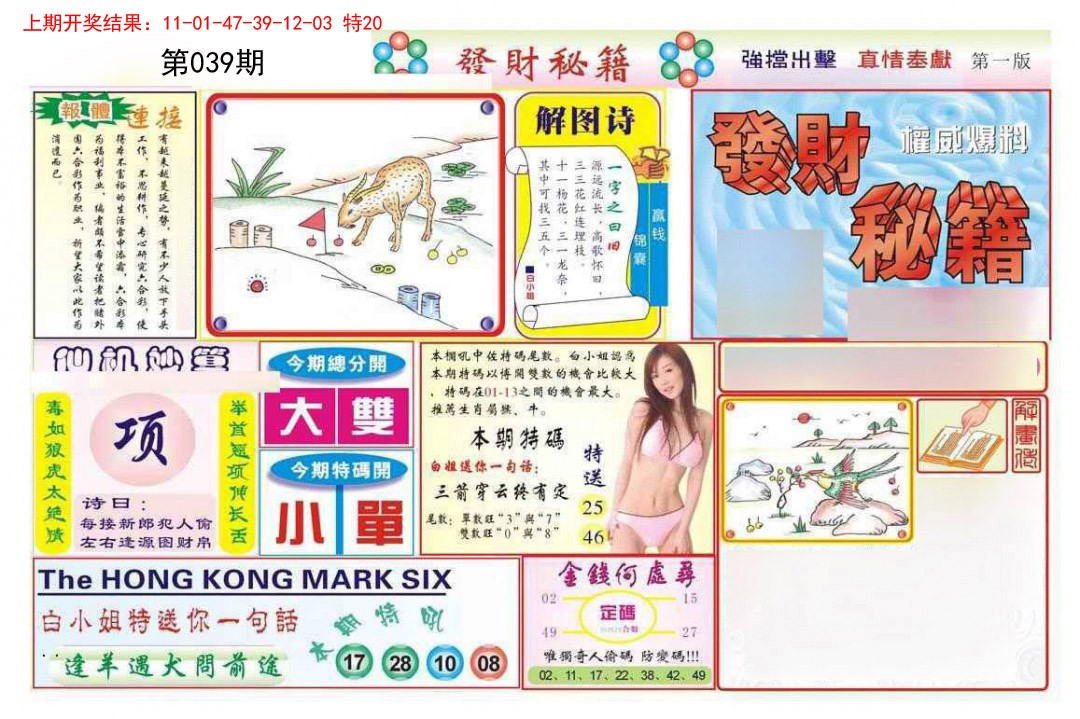 039期发财秘籍A[图]