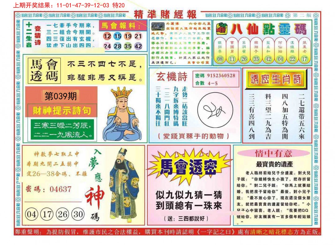 039期精准赌经报B[图]