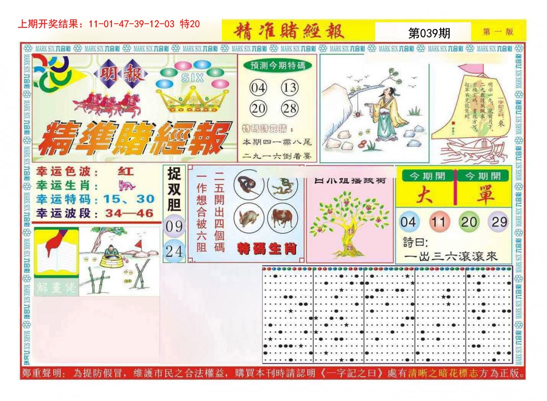 039期精准赌经报A[图]