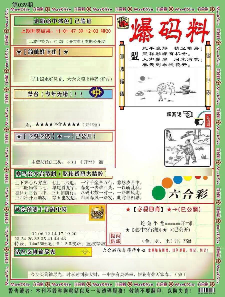 039期爆码料B[图]