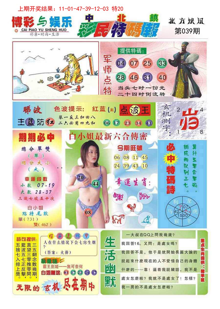 039期中北彩民特码报[图]
