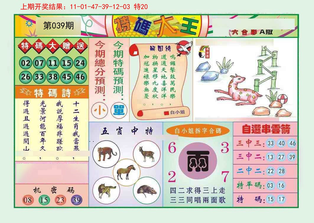 039期特码大王A[图]