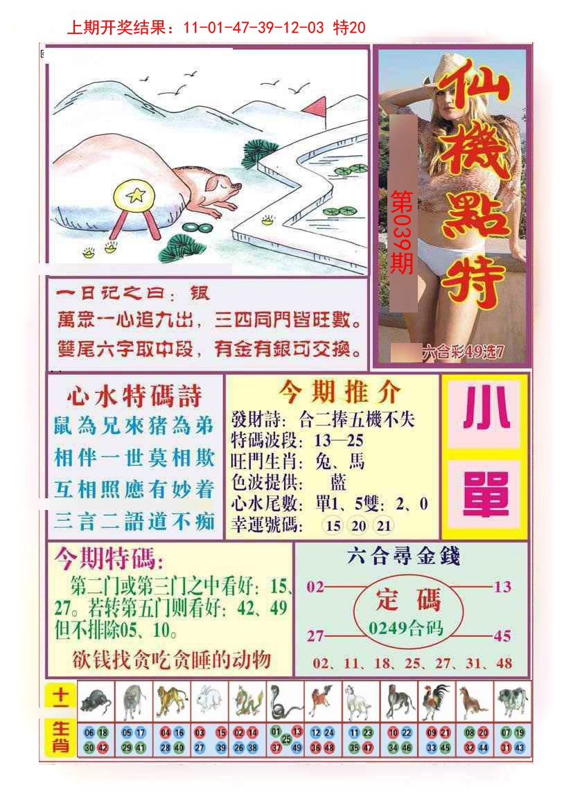 039期仙机点特[图]
