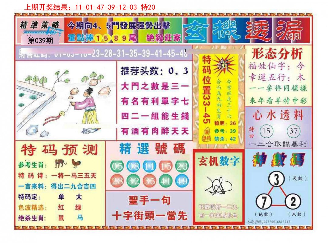 039期玄机透漏[图]