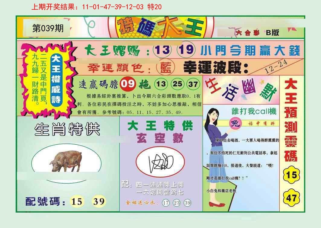 039期特码大王B[图]