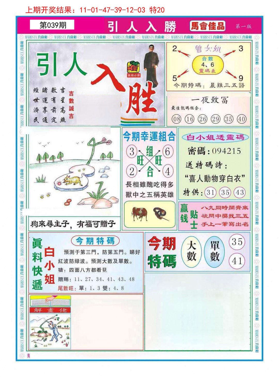 039期引人入胜A[图]