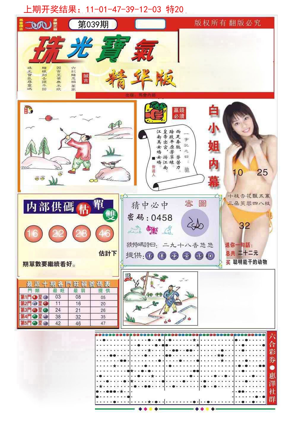 039期珠光宝气A[图]