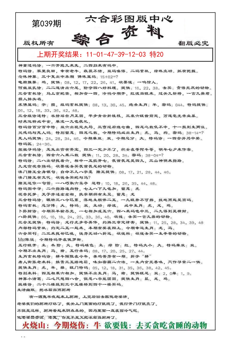 039期内部综合资料[图]
