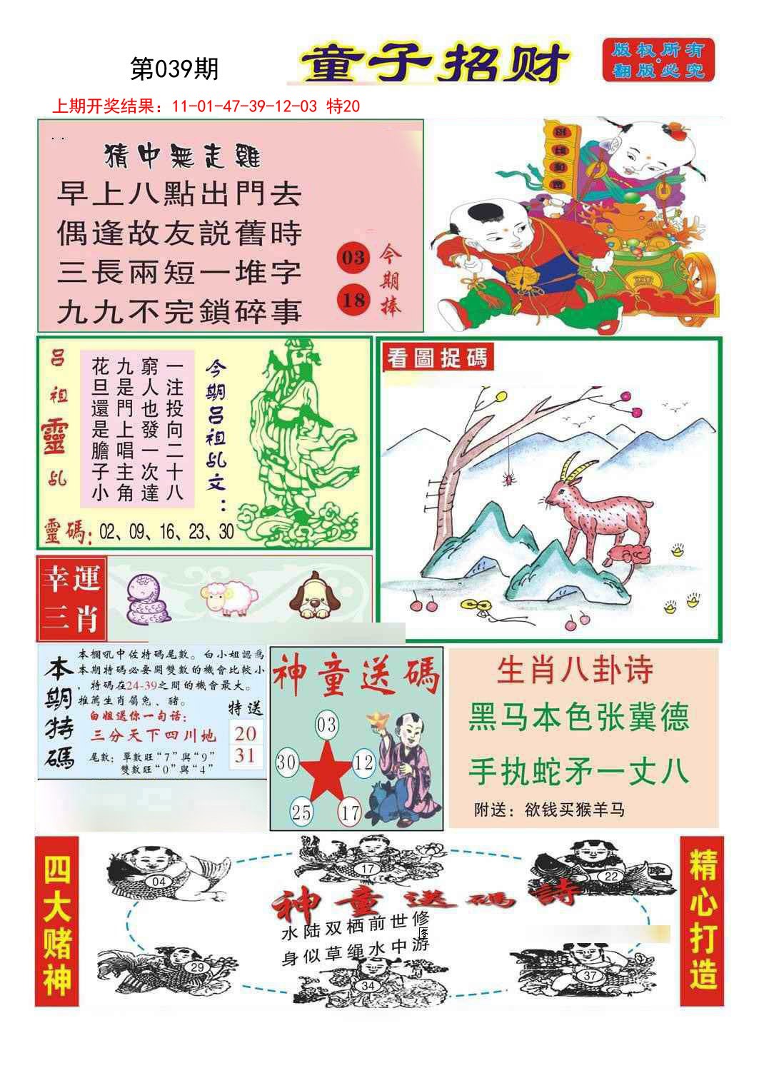 039期童子招财[图]