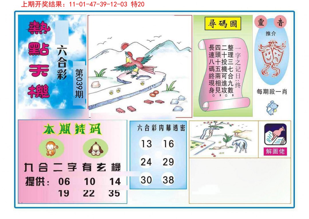 039期热点天机[图]