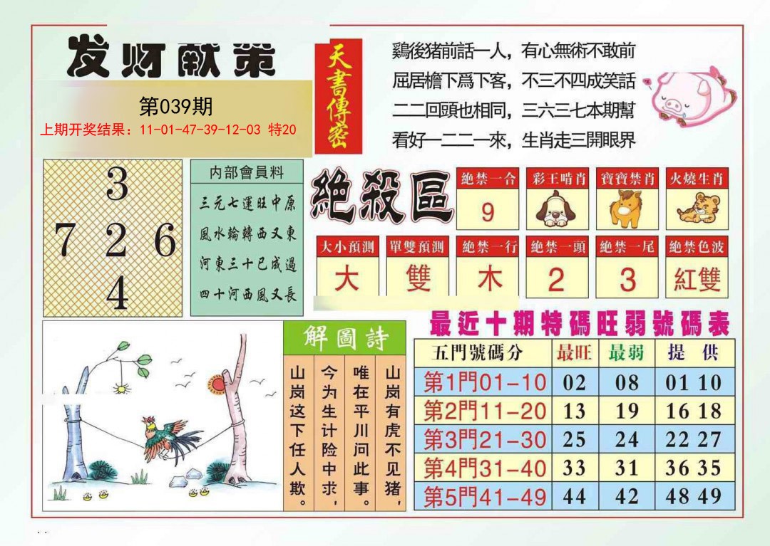 039期发财献策[图]