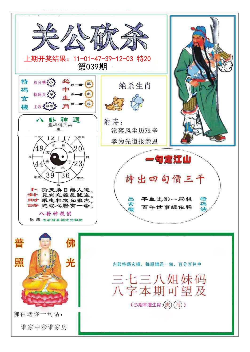 039期关公砍杀[图]